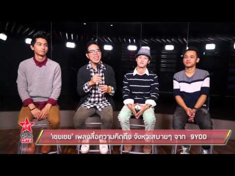 'เชยเชย' เพลงสื่อความคิดถึง จังหวะสบายๆ จาก 9YOD