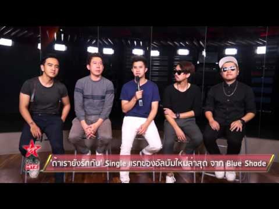 ถ้าเรายังรักกัน Single แรกของอัลบัมใหม่ล่าสุด จ...
