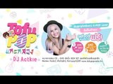 TofuPOP แกะกล่อง เปิดหีบสมบัติ CD ล้ำค่าของชาว K-POP !