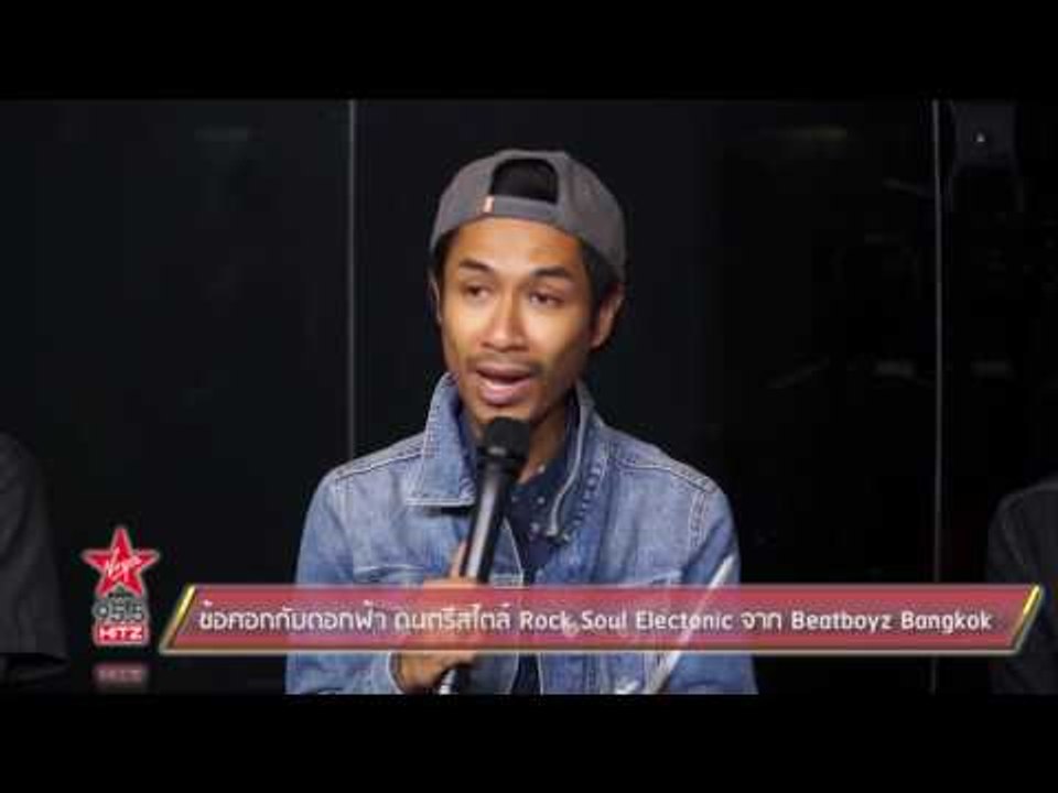 ข้อศอกกับดอกฟ้า ดนตรีสไตล์ Rock Soul Electonic จาก Beatboyz Bangkok