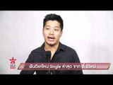 ฝันดีแค่ไหน Single ล่าสุด จาก ตี๋ วิวิศน์