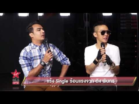แร้ง Single ร้อนแรงจาก ดัง พันกร