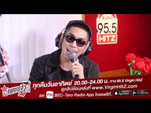 พชรจ้าหาคู่ แขกรับเชิญ 2p southside (Teaser2)