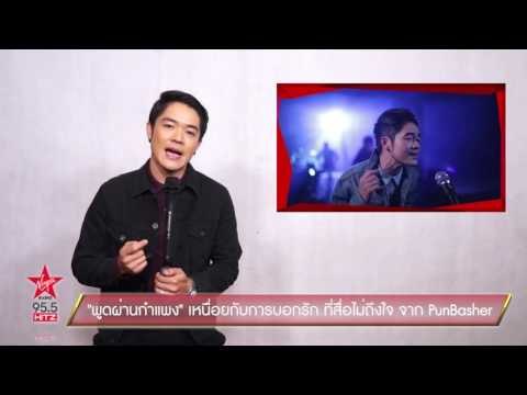 พูดผ่านกำแพง เหนื่อยกับการบอกรัก ที่สื่อไม่ถึงใจ จาก PunBasher