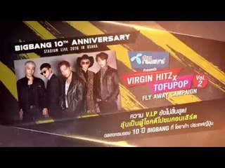 [Teaser] FLY AWAY CAMAPIGN Vol.2 : BIGBANG 10TH ANNIVERSARY STADIUM LIVE 2016 IN OSAKA