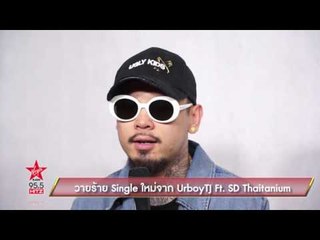 วายร้าย Single ใหม่จาก UrboyTJ Ft  SD Thaitanium