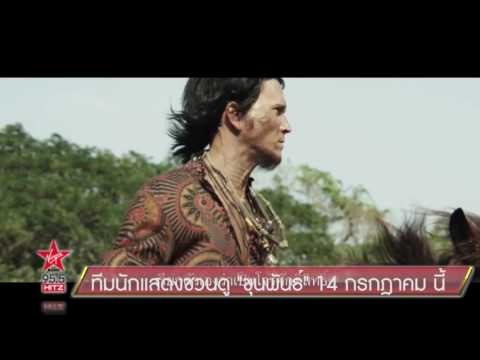 ทีมนักแสดงชวนดู ขุนพันธ์ 14 กรกฎาคม นี้