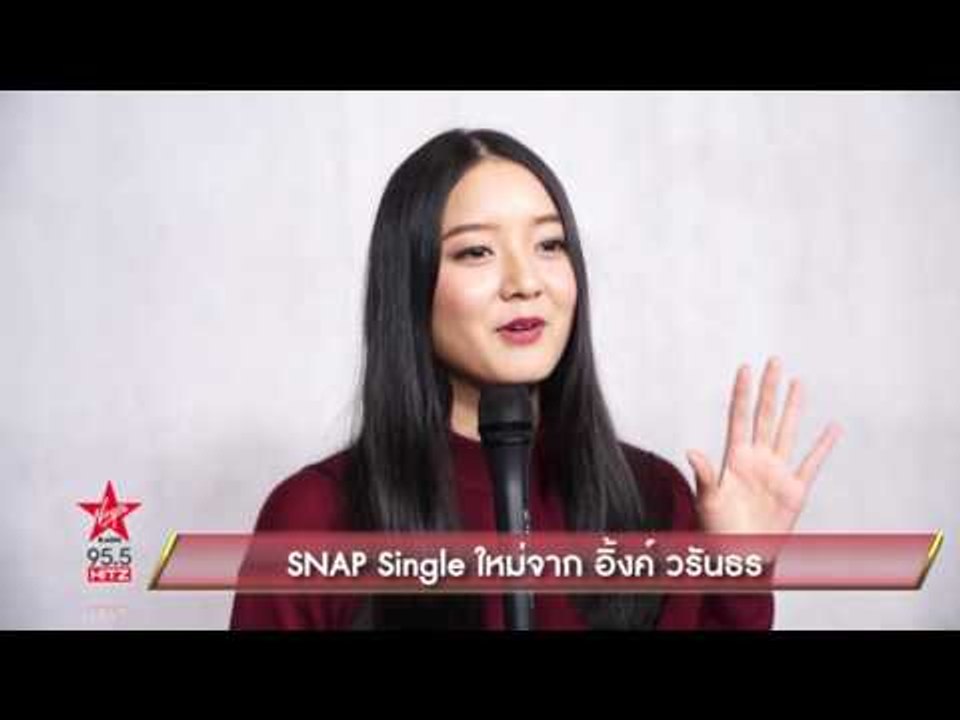 SNAP Single ใหม่จาก อิ้งค์ วรันธร