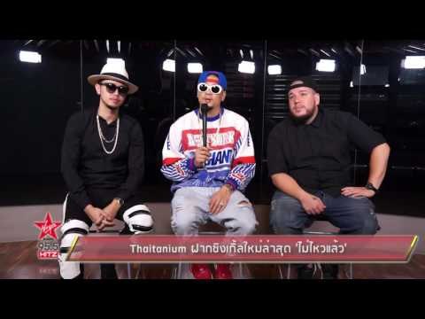 Thaitanium ฝากซิงเกิ้ลใหม่ล่าสุด 'ไม่ไหวแล้ว'