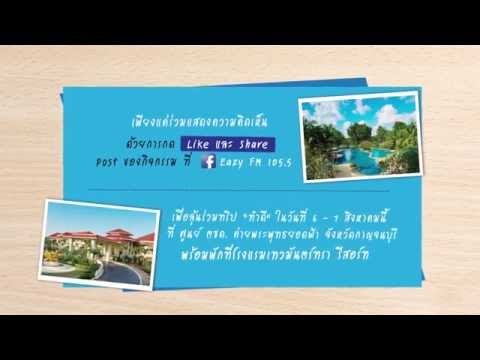 EAZY ThumDee ครั้งที่ 9