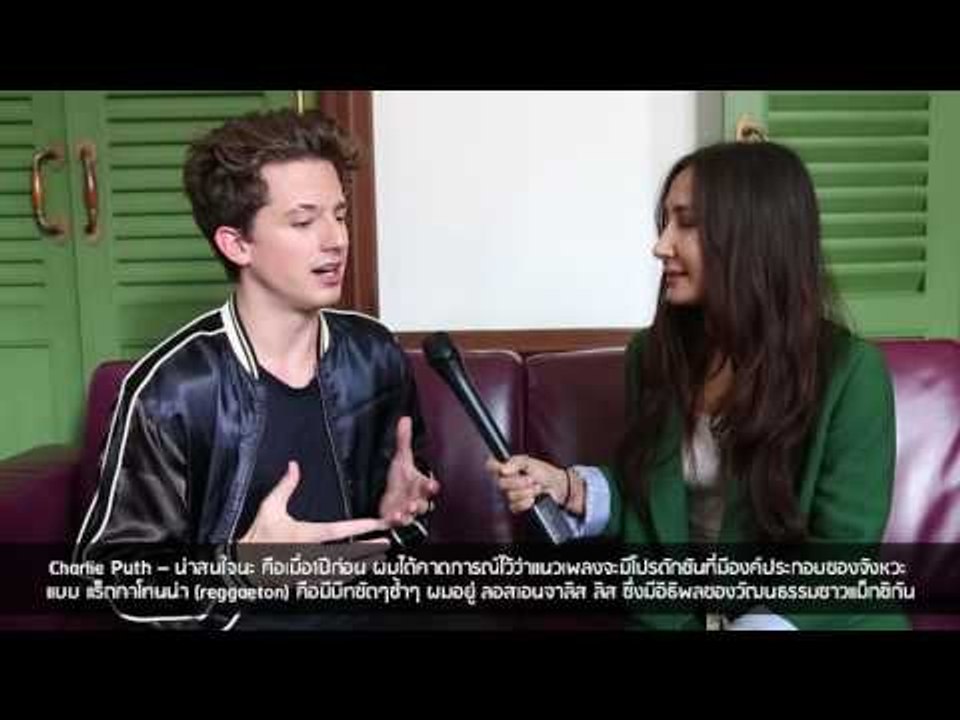 สัมภาษณ์สุด Exclusive กับหนุ่ม 'Charlie Puth'