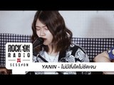 Rock On Live Session l Yanin (ญาณิน) - ไม่มีสิ่งใดไม่ชัดเจน