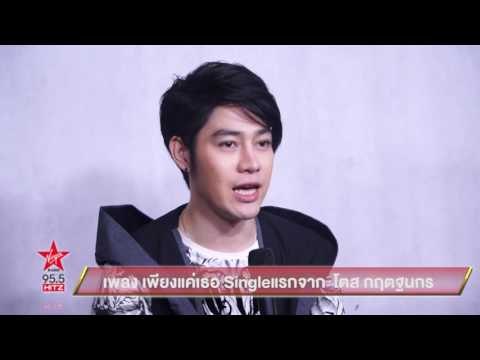 เพลง เพียงแค่เธอ Singleแรกจาก โตส กฤตฐนกร