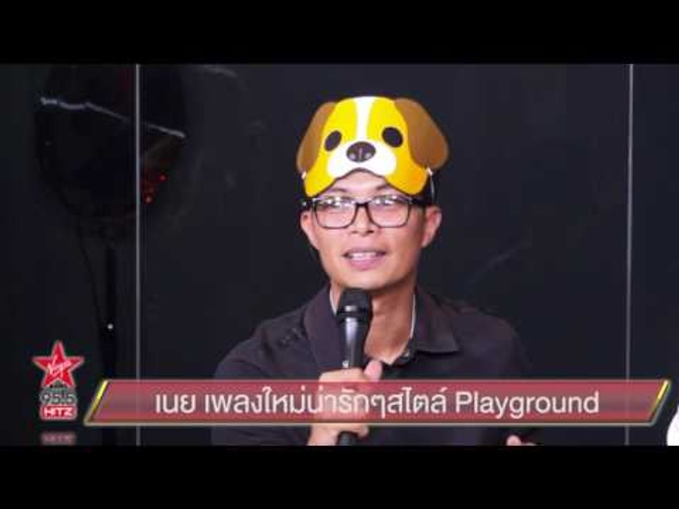 "เนย" เพลงใหม่น่ารักๆสไตล์ Playground