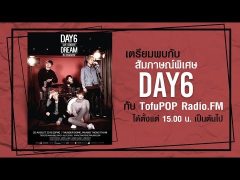 สัมภาษณ์พิเศษ Day6 กับ Tofupop Radio.fm