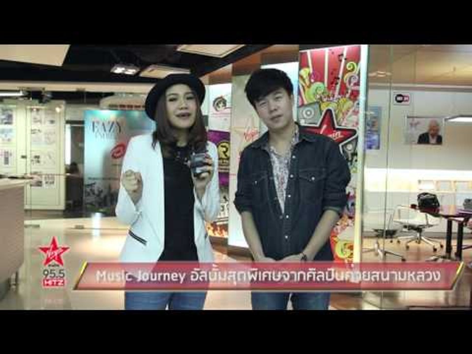 Music Journey อัลบั้มสุดพิเศษจากศิลปินค่ายสนามหลวง