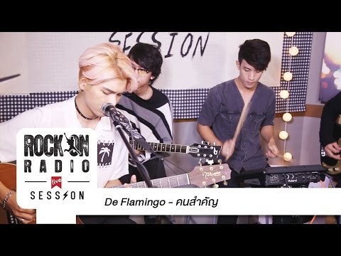 Rock On Live Session l De flamingo - คนสำคัญ