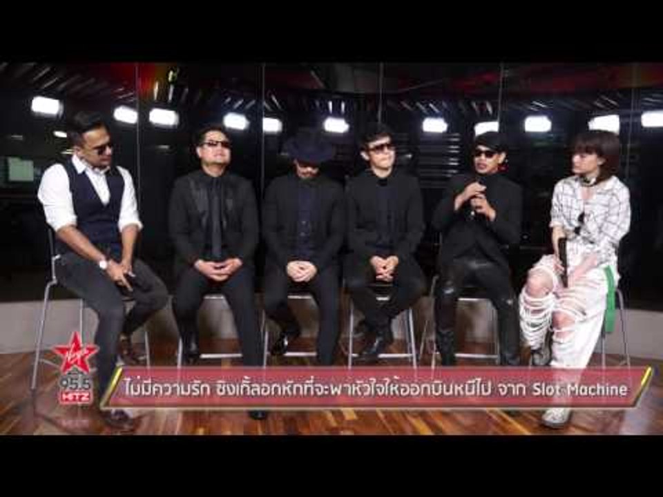 ไม่มีความรัก ซิงเกิ้ลอกหักที่จะพาหัวใจให้ออกบินหนีไป จาก Slot Machine