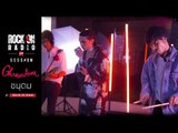 Rock On Live Session l Chanudom - ชนุดม