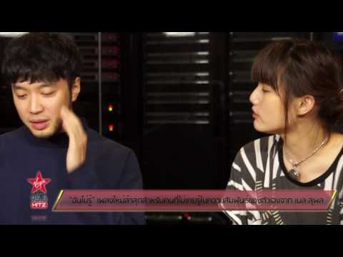 เบล สุพล นำเพลงใหม่มาฝาก