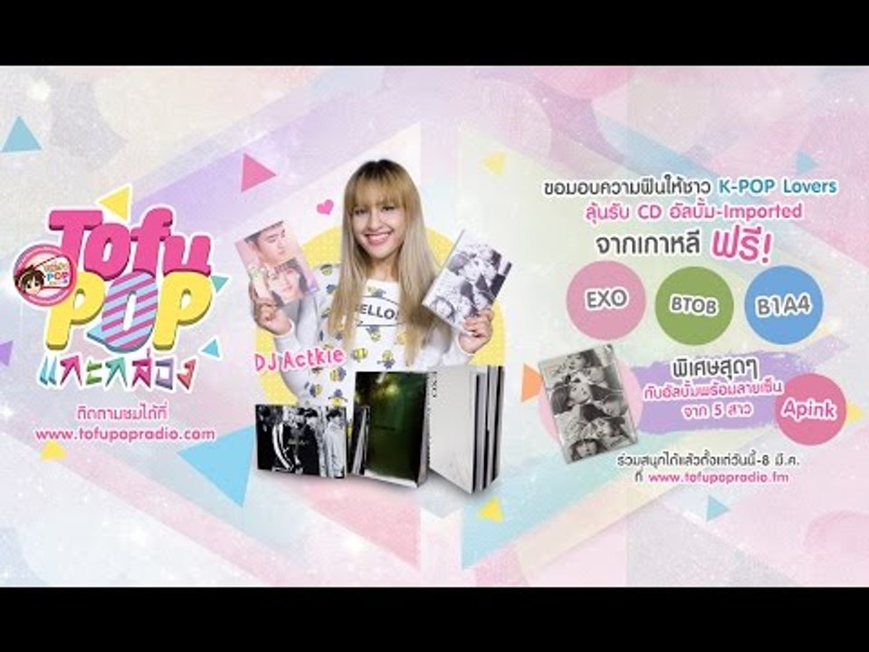 TofuPOP แกะกล่องเอาใจแฟนๆ K-POP กับ อัลบั้ม Imported จากเกาหลี