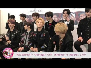เทปงานแถลงข่าว Pentagon First Showcase in Bangkok 2017