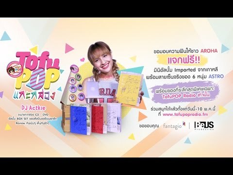 มินิอัลบั้ม Imported จากเกาหลี พร้อมลายเซ็นจริงของ 6 หนุ่ม ASTRO