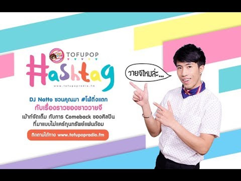 TofuPOP HashTag  #YG