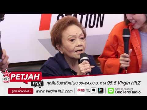 เพชรจ้าหาคู่ - อาม่าดีเจเพชรจ้า [ teaser2]