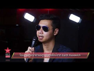 โฉมงามกับเจ้าชายอสูร ซิงเกิลใหม่จาก Earth Kasidetch