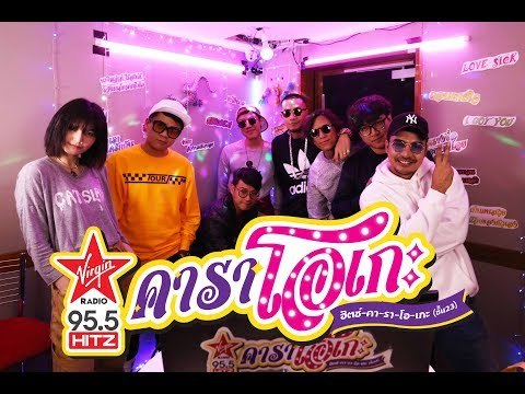 HitZ Karaoke ฮิตซ์คาราโอเกะ ชั้น 23 EP.17 Mild