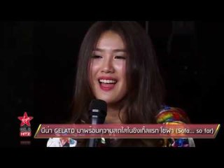 นีน่า GELATO มาพร้อมความสดใสในซิงเกิ้ลแรก โซฟา (Sofa... so far)