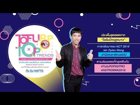 TofuPOP -Top Trends EP2