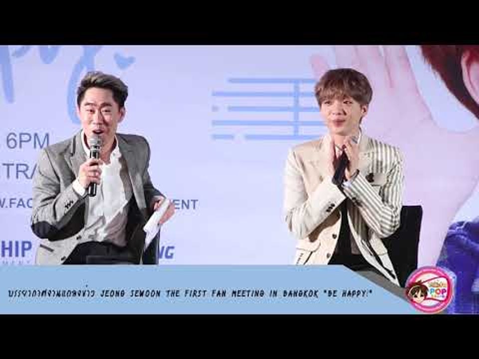 บรรยากาศงานแถลงข่าว JEONG SEWOON THE FIRST FAN MEETING IN BANGKOK BE HAPPY!
