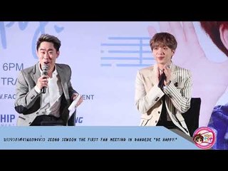 บรรยากาศงานแถลงข่าว JEONG SEWOON THE FIRST FAN MEETING IN BANGKOK BE HAPPY!