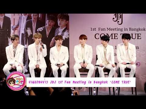 งานแถลง JBJ 1st Fan Meeting in Bangkok 'COME TRUE'