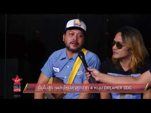 ยิ้มไม่สุข เพลงใหม่ล่าสุดจาก 4 หนุ่ม DREAMER DOG