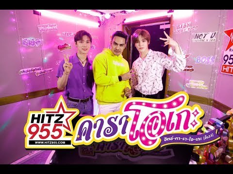 HitZ Karaoke ฮิตซ์คาราโอเกะ ชั้น 23 EP.28 NCT U