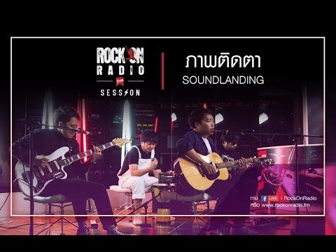 ภาพติดตา - Soundlanding | Rock On Live Session