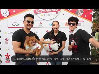 ภาพบรรยากาศน่ารักๆจากงาน HitZ Fun Run For Friends By CDC