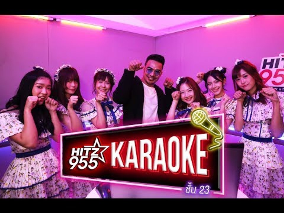 HitZ Karaoke ฮิตซ์คาราโอเกะ ชั้น 23 EP.35 BNK48 รุ่น1+2 และ 3 ?