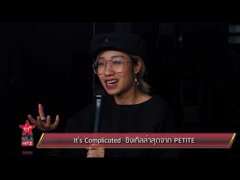 It's Complicated ซิงเกิลล่าสุดจาก PETITE