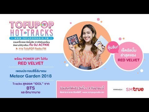 TofuPOP HOT TRACKS EP.8