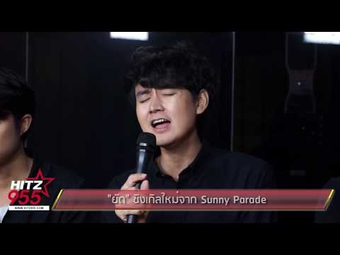 ยัด ซิงเกิลใหม่จาก Sunny Parade