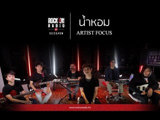 น้ำหอม - Artist Focus | Rock On Live Session