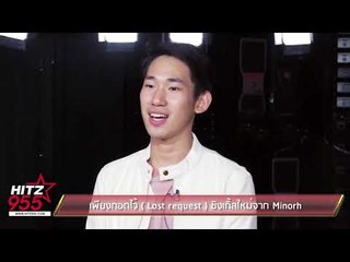 เพียงกอดไว้  Last request  ซิงเกิ้ลใหม่จาก Minorh