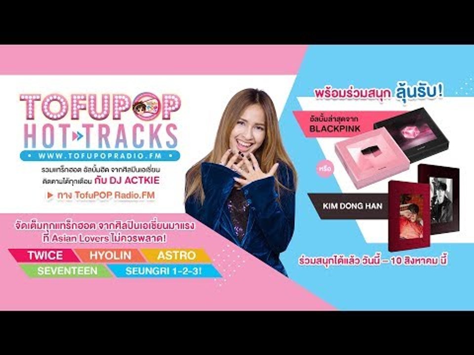 TofuPOP Hot Tracks EP7
