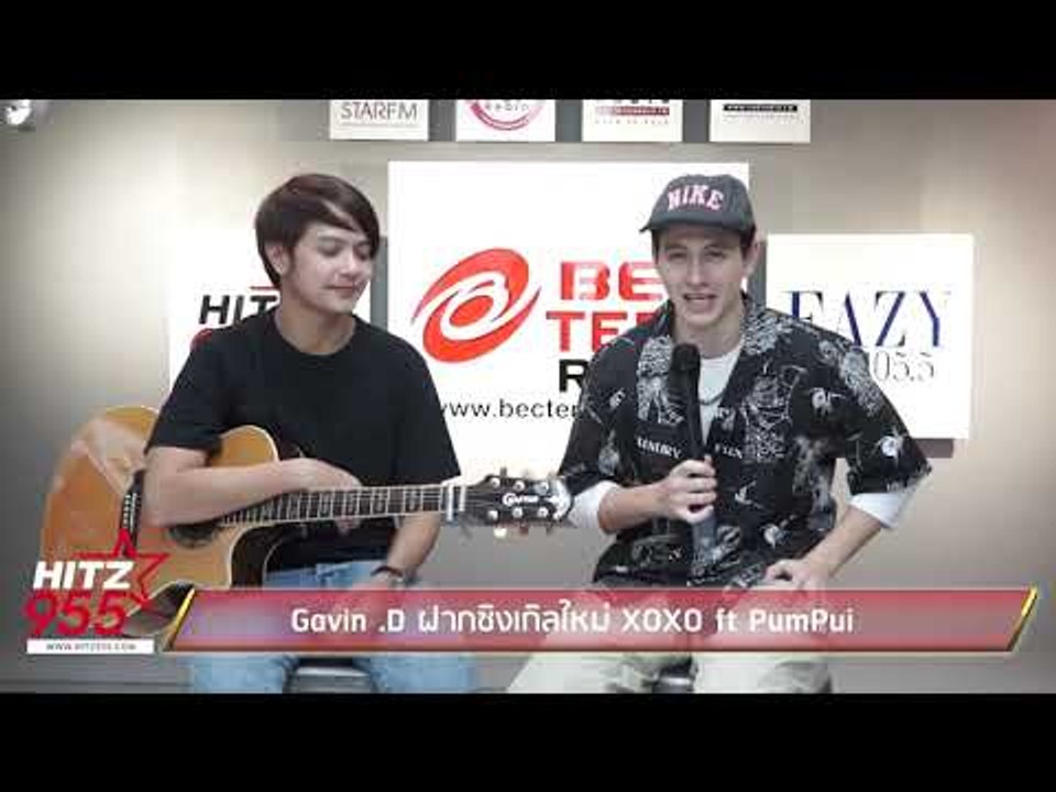 Gavin  .D ฝากซิงเกิลใหม่ XOXO ft PumPui