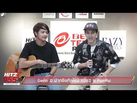 Gavin .D ฝากซิงเกิลใหม่ XOXO ft PumPui