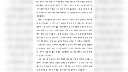 신동욱 조부, 손자에게 사과..."소송 취하" / YTN